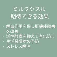 画像をギャラリービューアに読み込む, ミルクシスル 56,000mg(30カプセル)